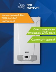 Настенный газовый котел Baxi ECO-4s 1.24F