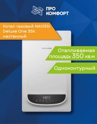 Настенный газовый котел Navien Deluxe One 35k